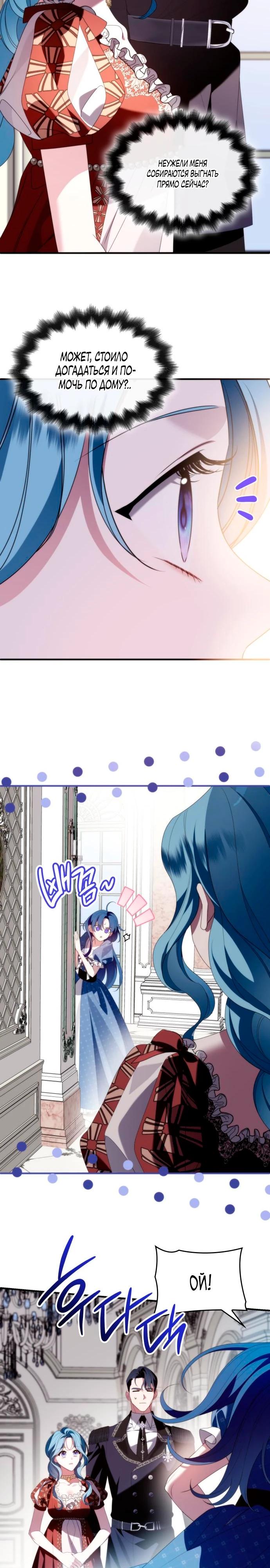 Манга Благородный по имени, вульгарный в глубине души - Глава 37 Страница 27