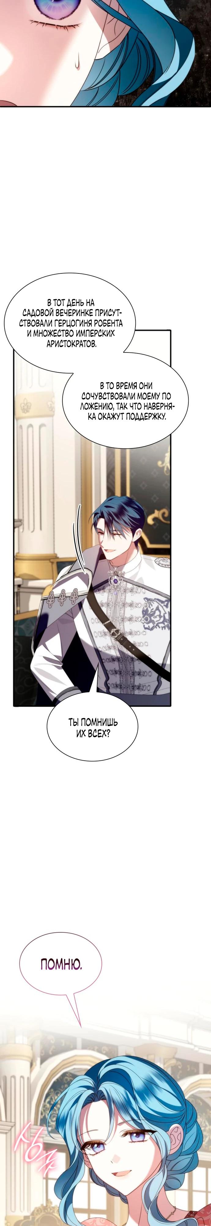 Манга Благородный по имени, вульгарный в глубине души - Глава 37 Страница 5