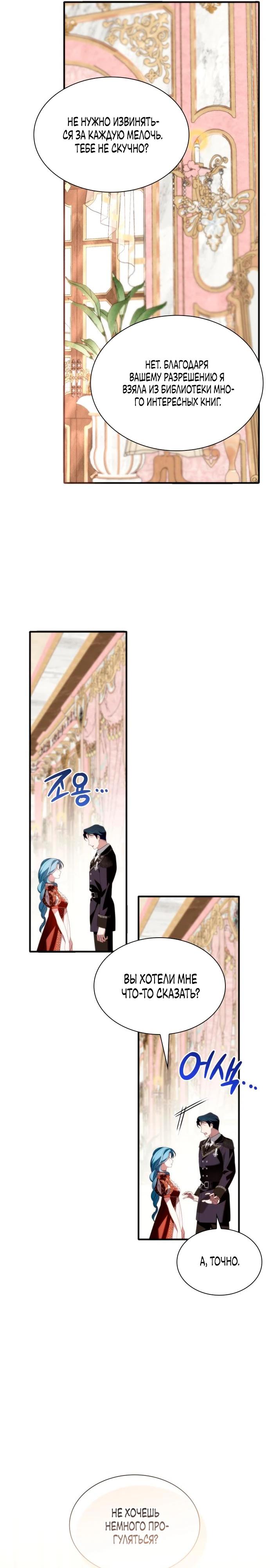 Манга Благородный по имени, вульгарный в глубине души - Глава 37 Страница 25
