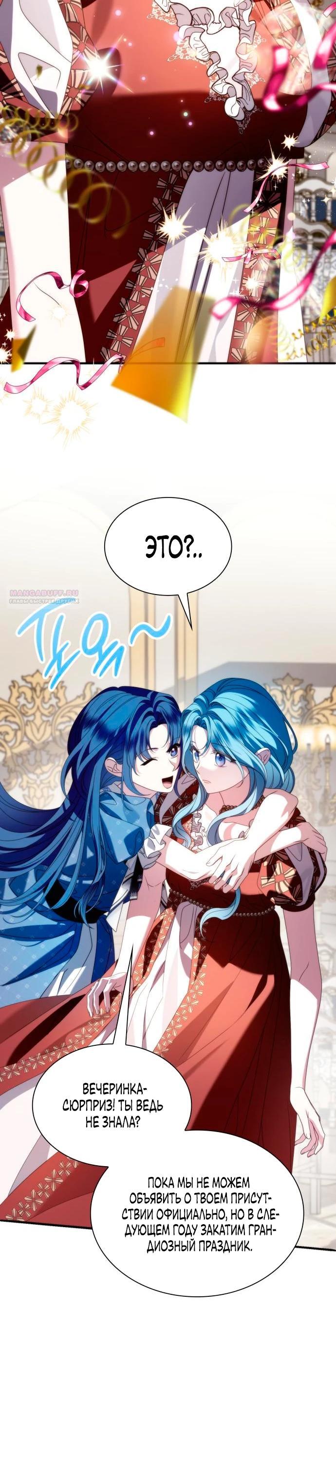 Манга Благородный по имени, вульгарный в глубине души - Глава 37 Страница 30