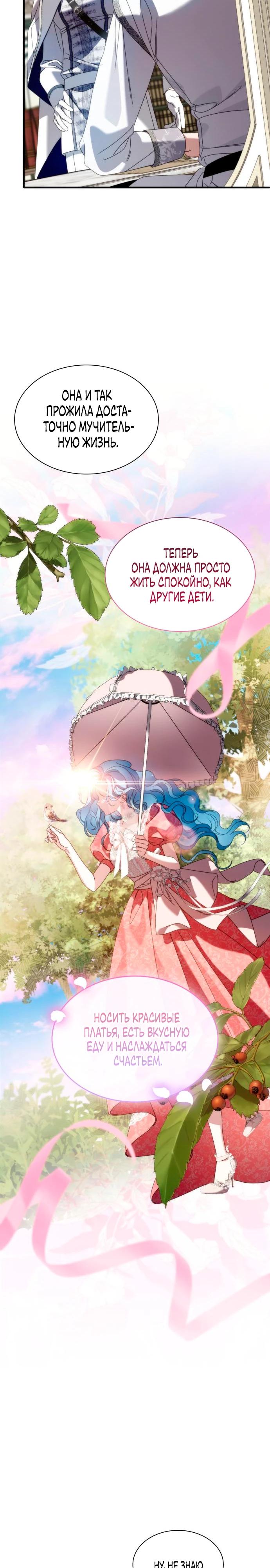 Манга Благородный по имени, вульгарный в глубине души - Глава 37 Страница 16