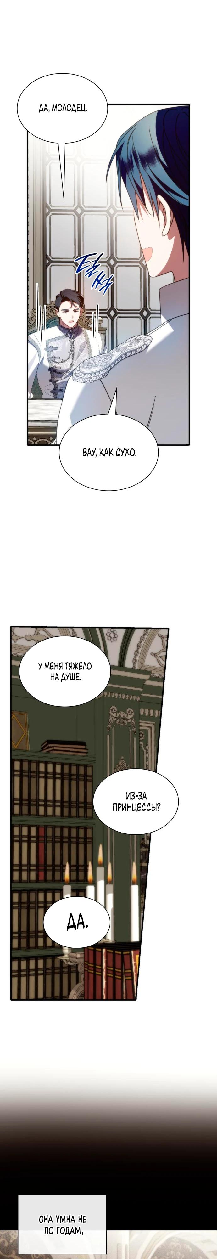 Манга Благородный по имени, вульгарный в глубине души - Глава 37 Страница 13