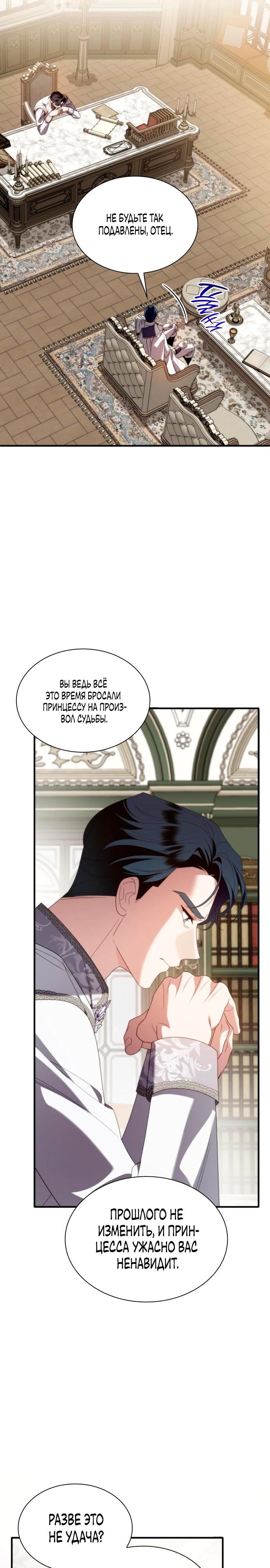 Манга Благородный по имени, вульгарный в глубине души - Глава 37 Страница 19