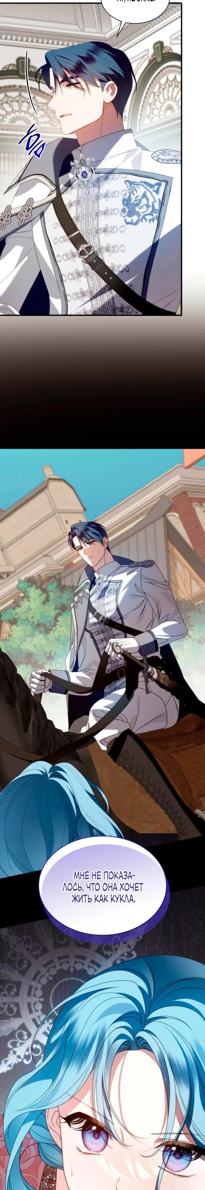 Манга Благородный по имени, вульгарный в глубине души - Глава 37 Страница 17