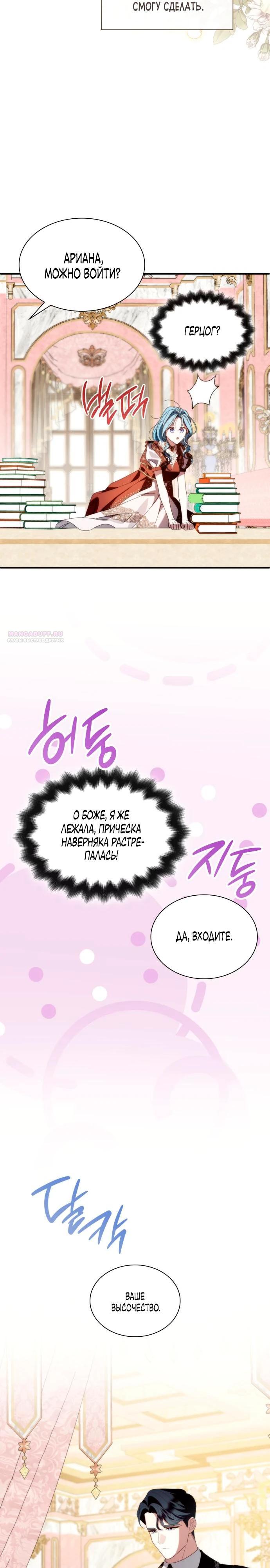 Манга Благородный по имени, вульгарный в глубине души - Глава 37 Страница 22