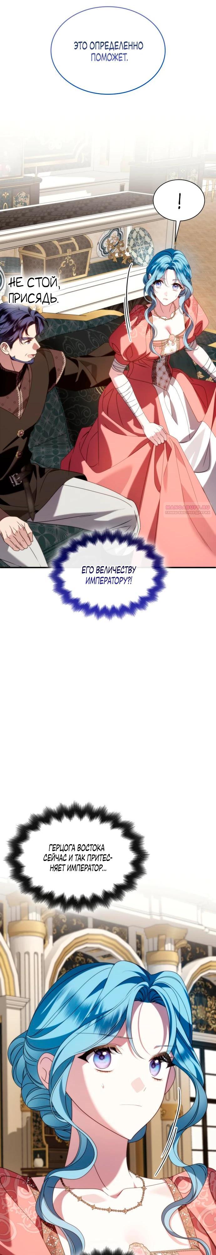 Манга Благородный по имени, вульгарный в глубине души - Глава 37 Страница 10