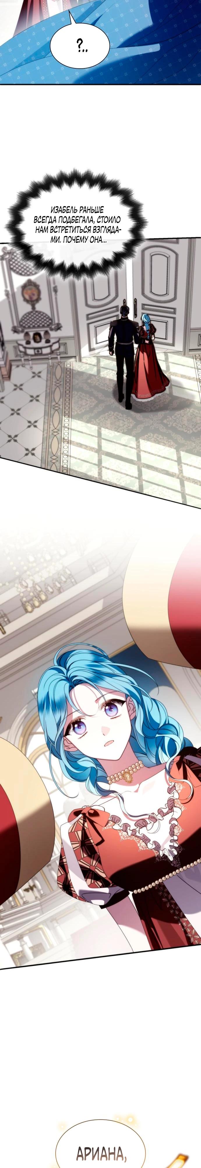 Манга Благородный по имени, вульгарный в глубине души - Глава 37 Страница 28