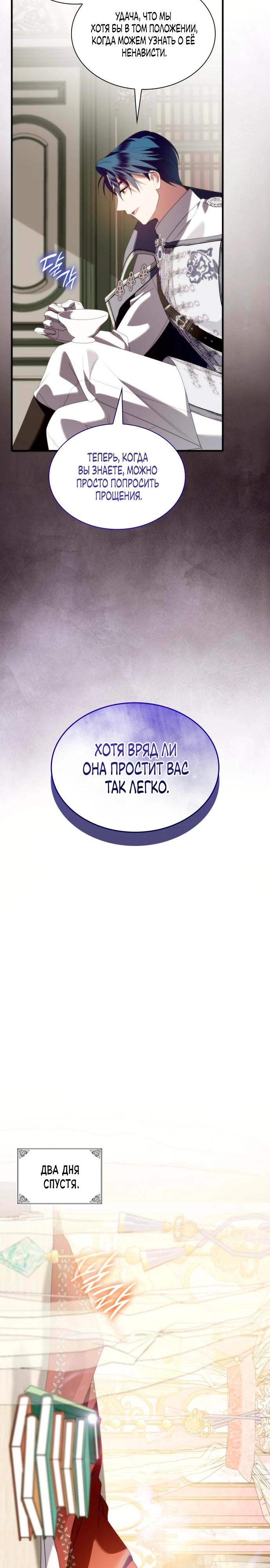 Манга Благородный по имени, вульгарный в глубине души - Глава 37 Страница 20