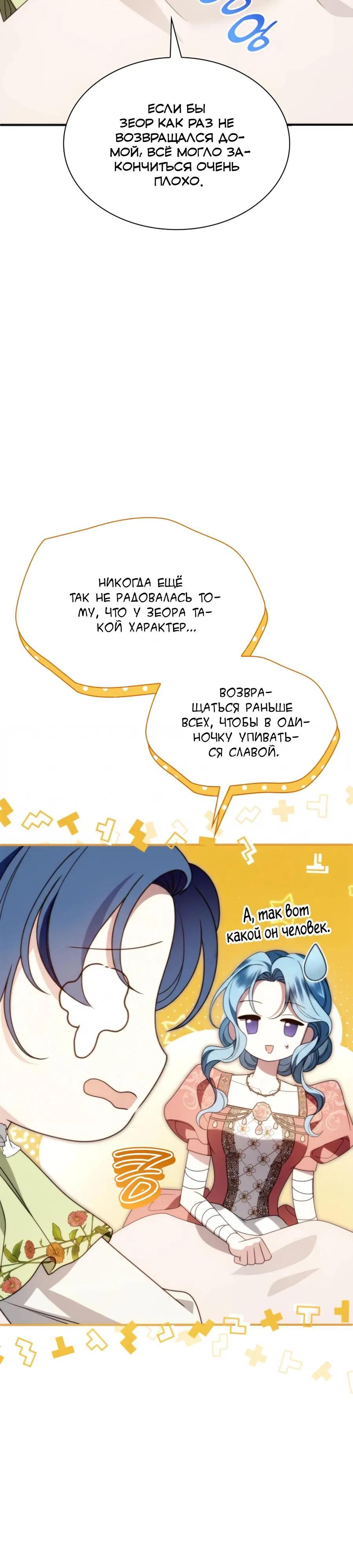 Манга Благородный по имени, вульгарный в глубине души - Глава 36 Страница 33