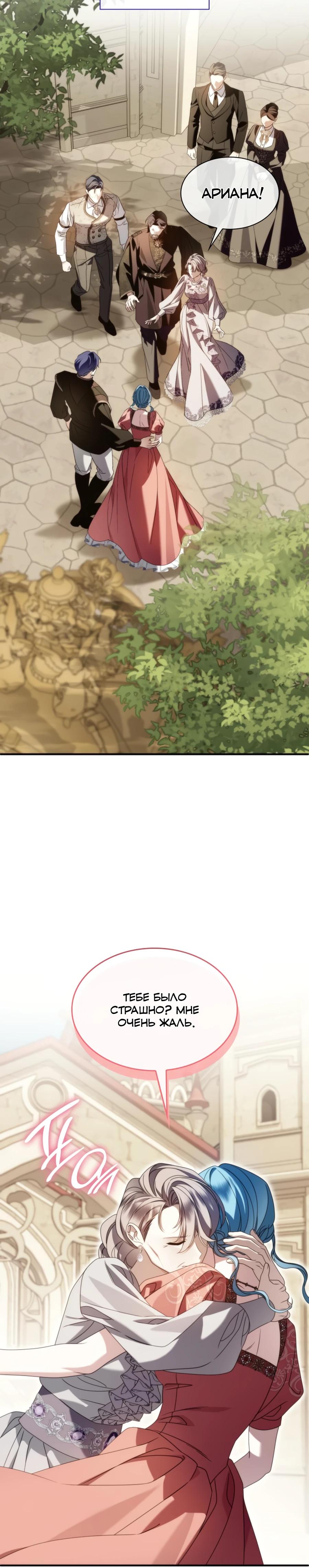 Манга Благородный по имени, вульгарный в глубине души - Глава 36 Страница 25