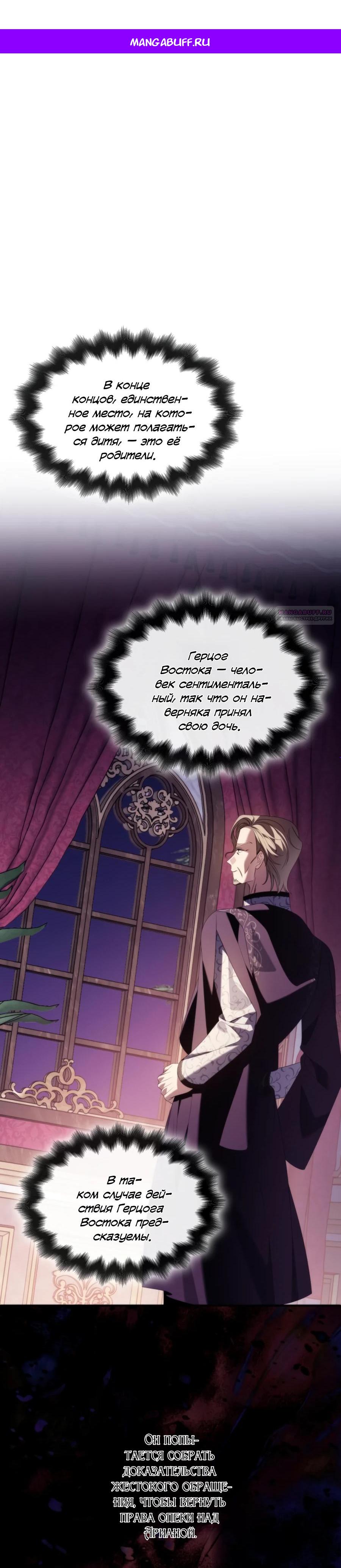 Манга Благородный по имени, вульгарный в глубине души - Глава 36 Страница 1