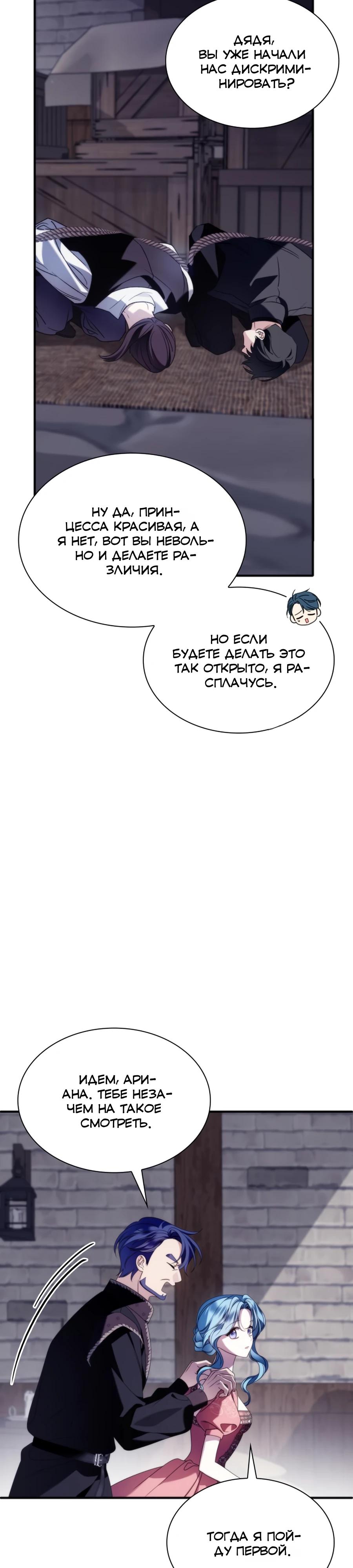 Манга Благородный по имени, вульгарный в глубине души - Глава 36 Страница 13