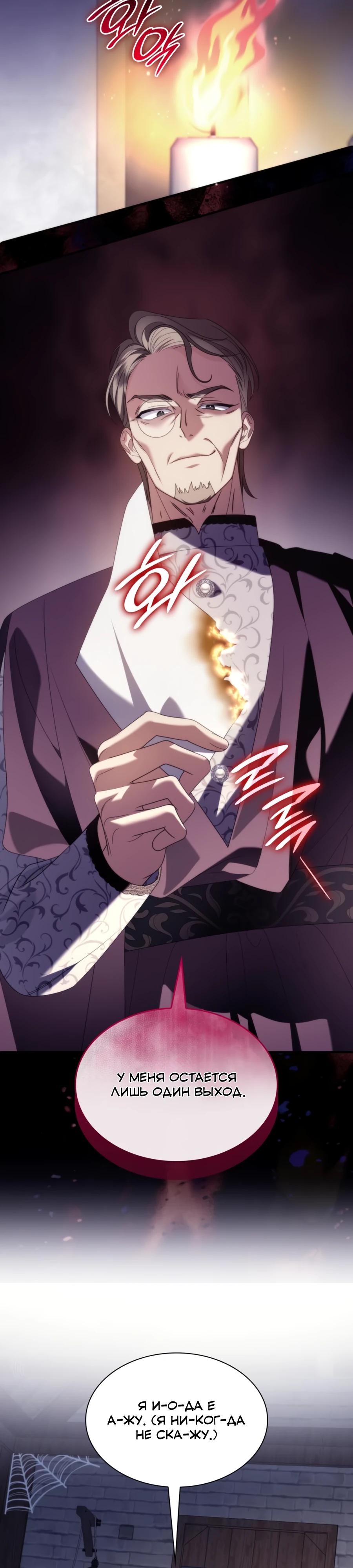 Манга Благородный по имени, вульгарный в глубине души - Глава 36 Страница 4