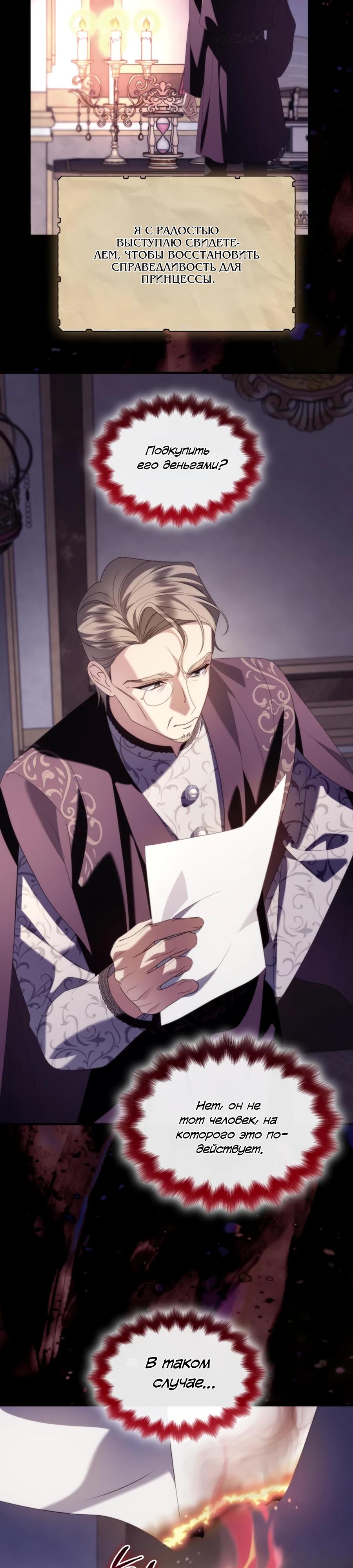 Манга Благородный по имени, вульгарный в глубине души - Глава 36 Страница 3