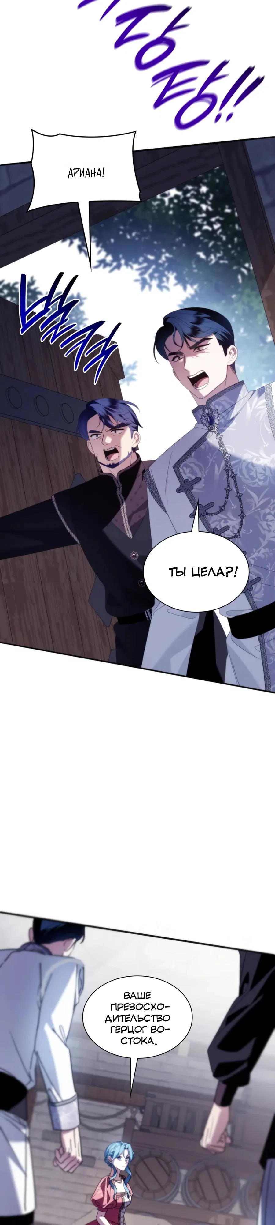 Манга Благородный по имени, вульгарный в глубине души - Глава 36 Страница 8