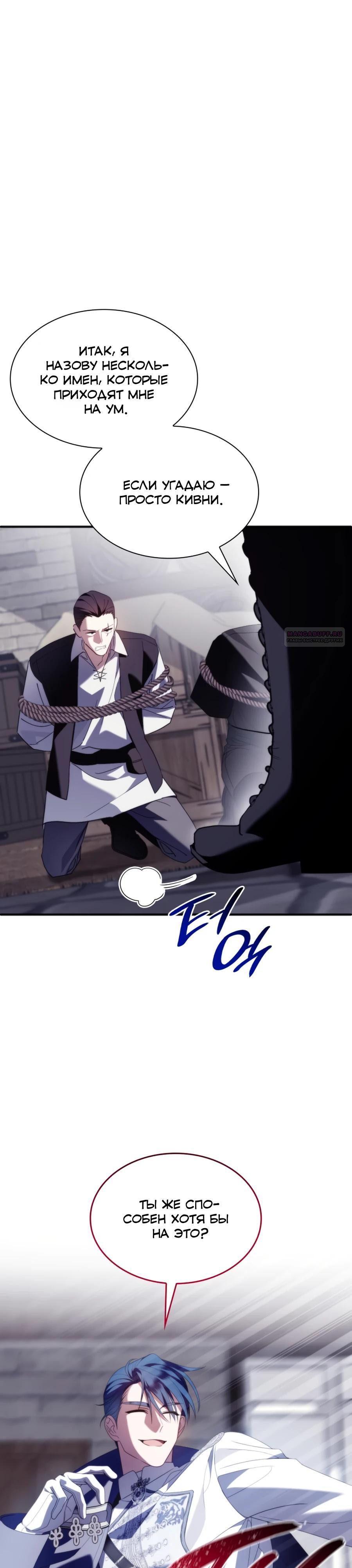 Манга Благородный по имени, вульгарный в глубине души - Глава 36 Страница 6