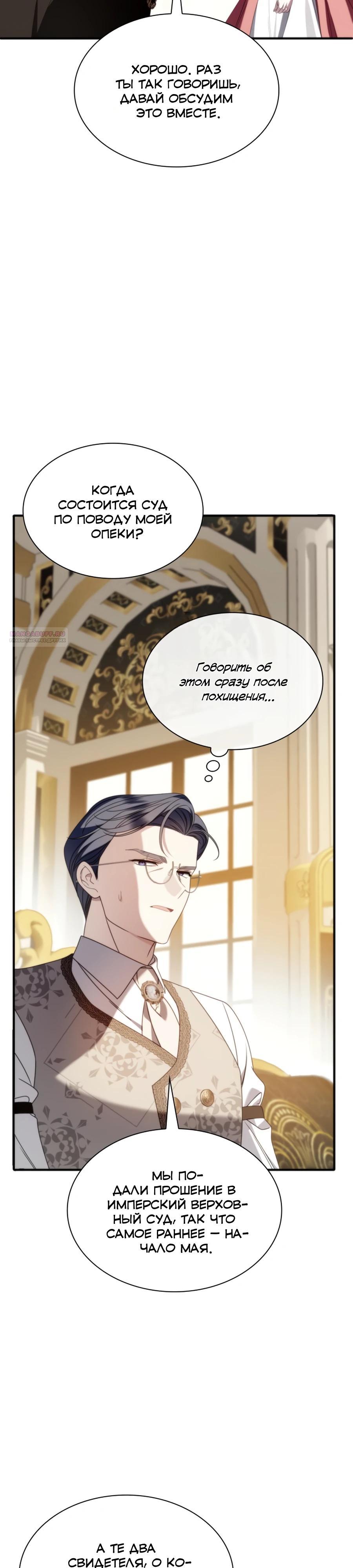 Манга Благородный по имени, вульгарный в глубине души - Глава 36 Страница 38