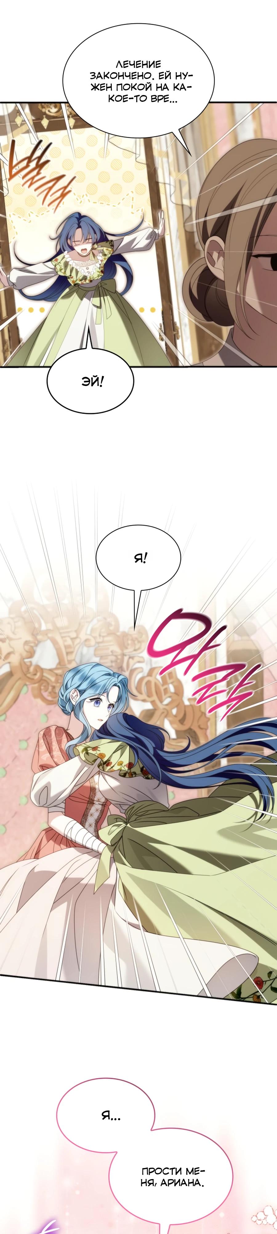 Манга Благородный по имени, вульгарный в глубине души - Глава 36 Страница 31