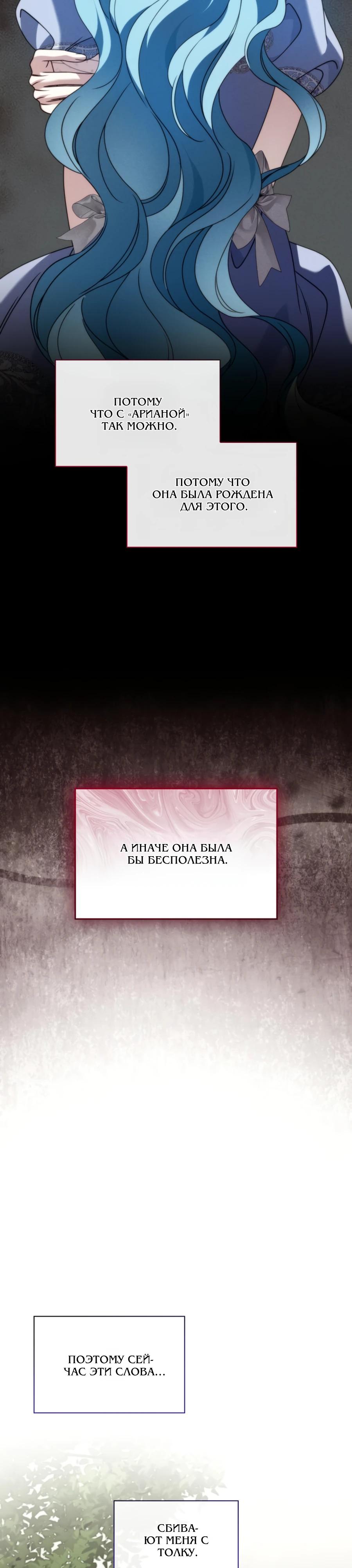 Манга Благородный по имени, вульгарный в глубине души - Глава 36 Страница 24