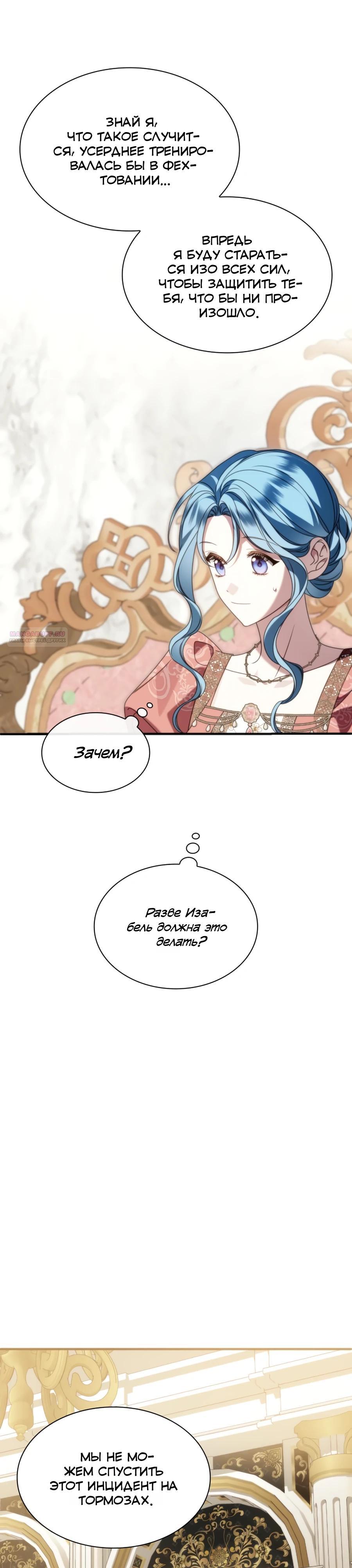 Манга Благородный по имени, вульгарный в глубине души - Глава 36 Страница 34