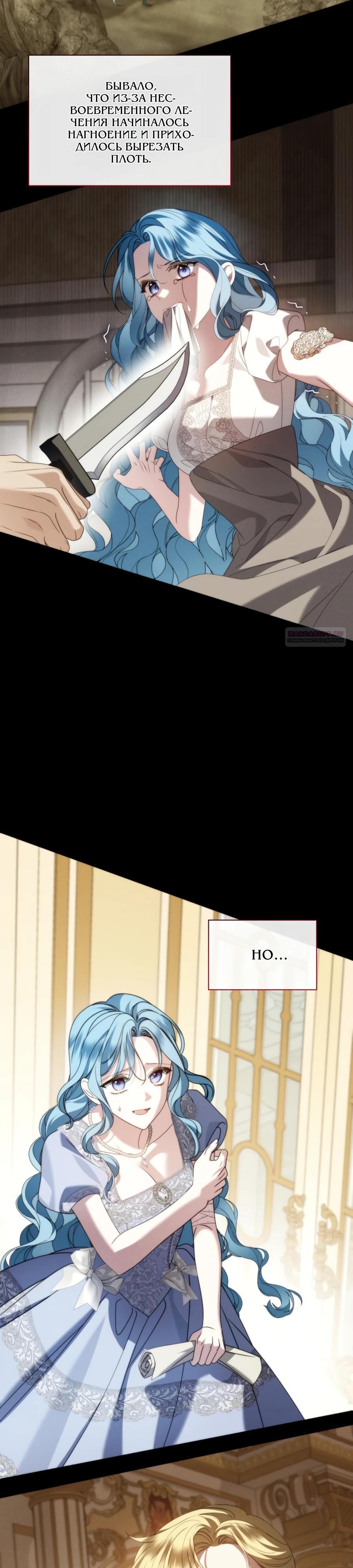 Манга Благородный по имени, вульгарный в глубине души - Глава 36 Страница 22