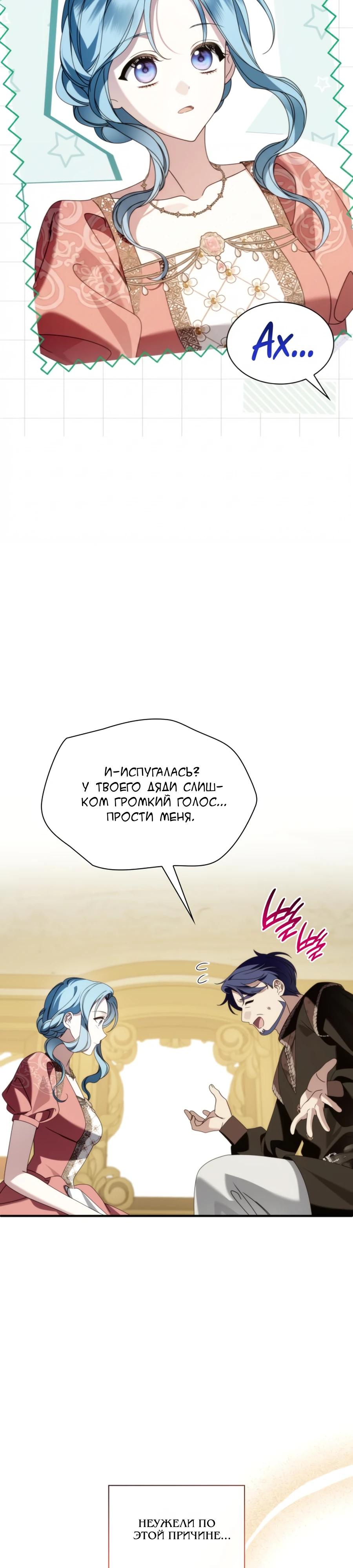 Манга Благородный по имени, вульгарный в глубине души - Глава 36 Страница 19