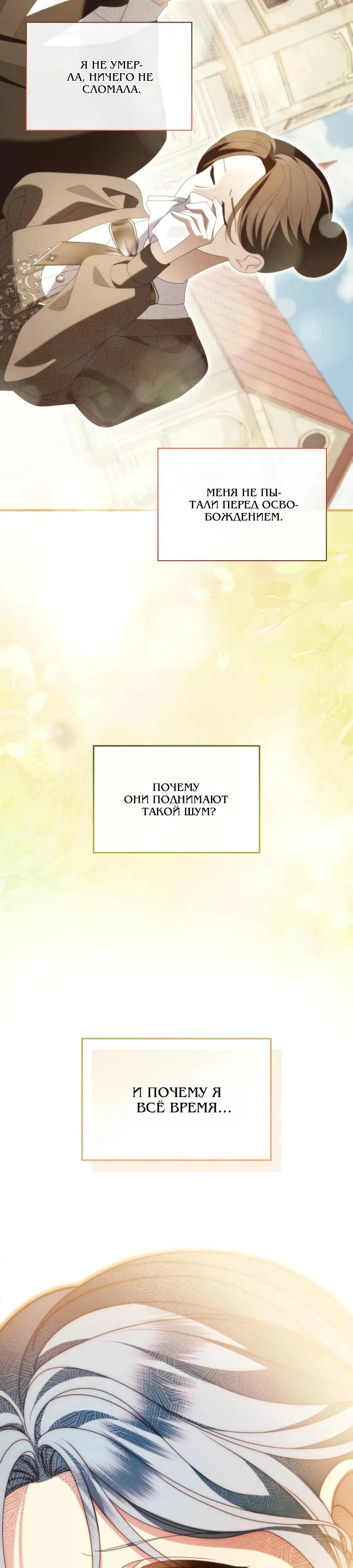 Манга Благородный по имени, вульгарный в глубине души - Глава 36 Страница 28