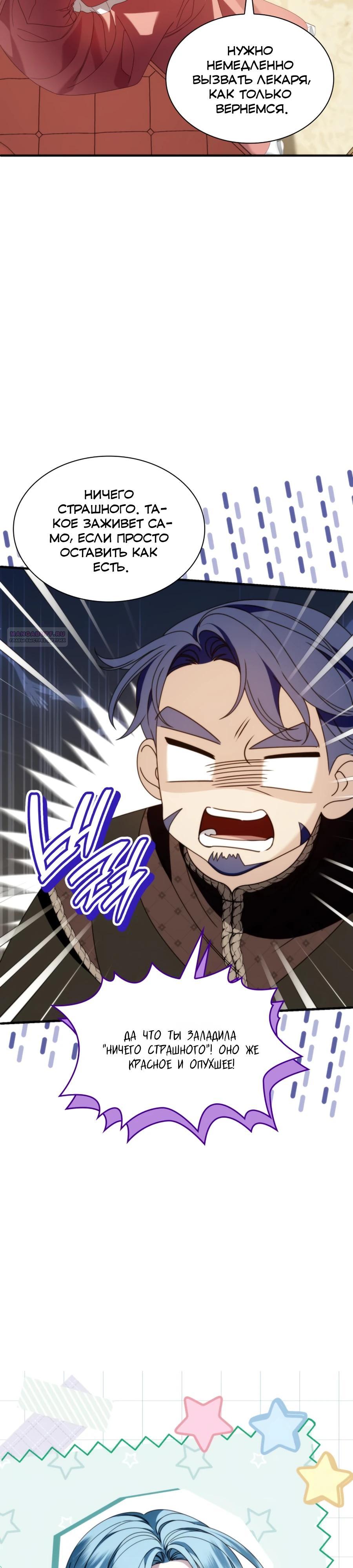 Манга Благородный по имени, вульгарный в глубине души - Глава 36 Страница 18