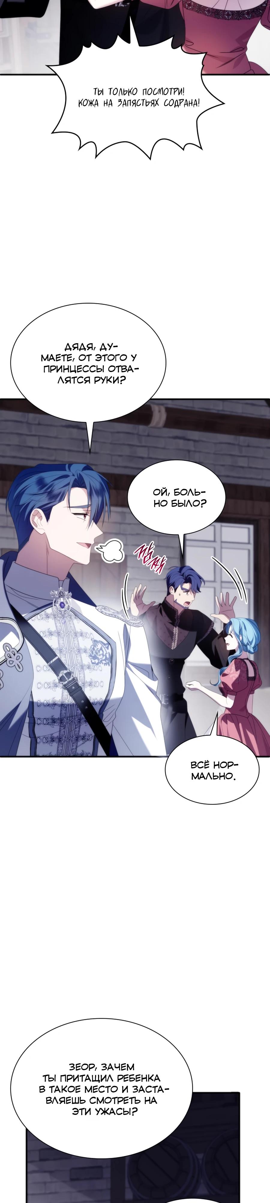 Манга Благородный по имени, вульгарный в глубине души - Глава 36 Страница 12