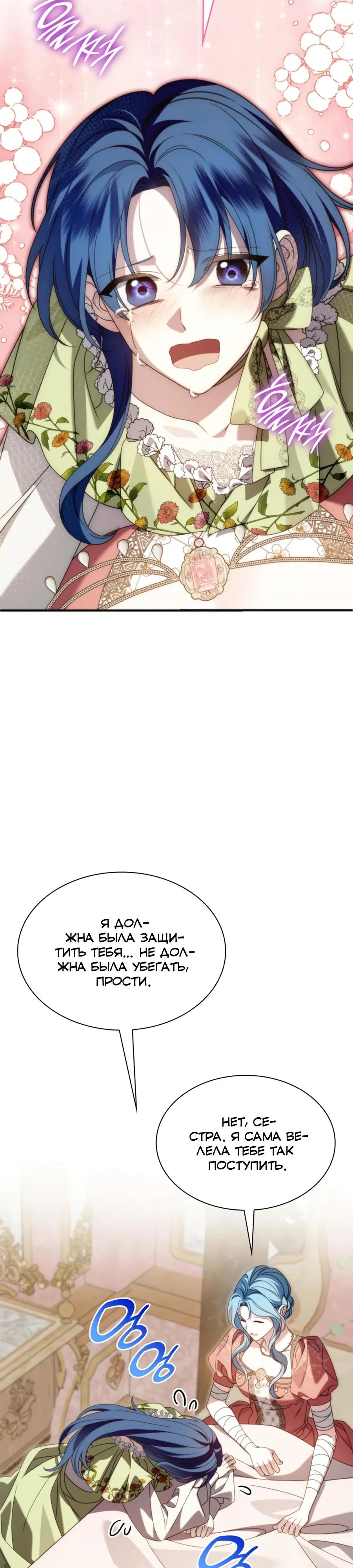 Манга Благородный по имени, вульгарный в глубине души - Глава 36 Страница 32