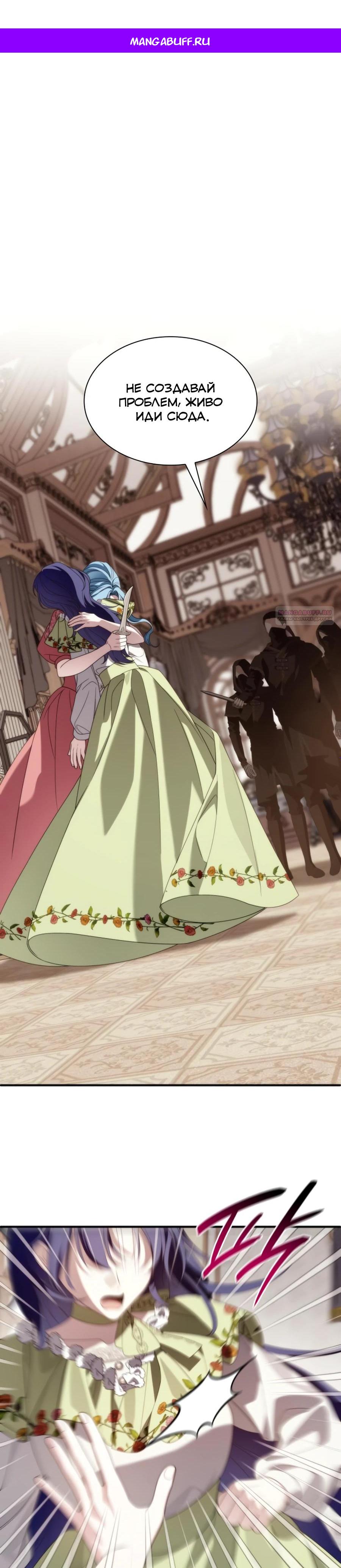 Манга Благородный по имени, вульгарный в глубине души - Глава 35 Страница 1