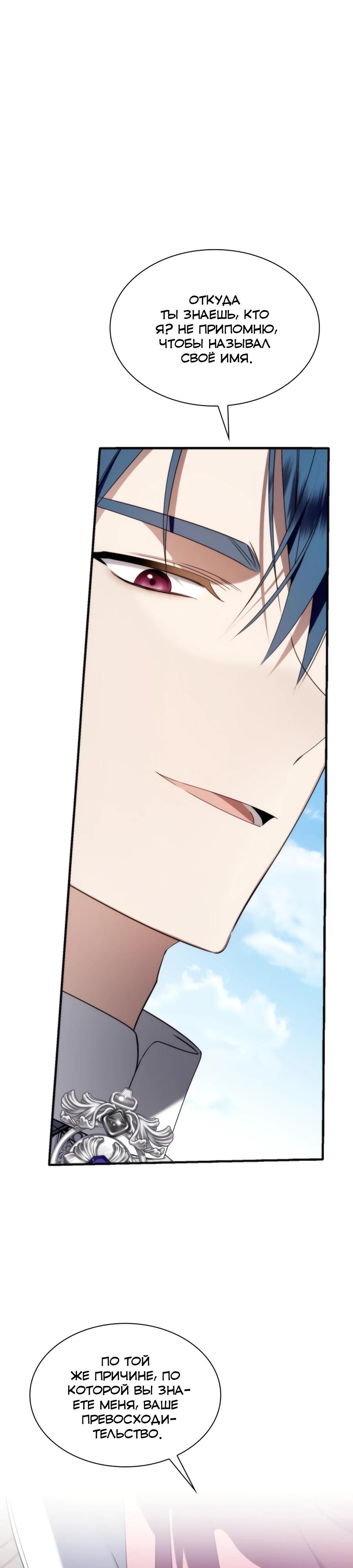 Манга Благородный по имени, вульгарный в глубине души - Глава 35 Страница 44