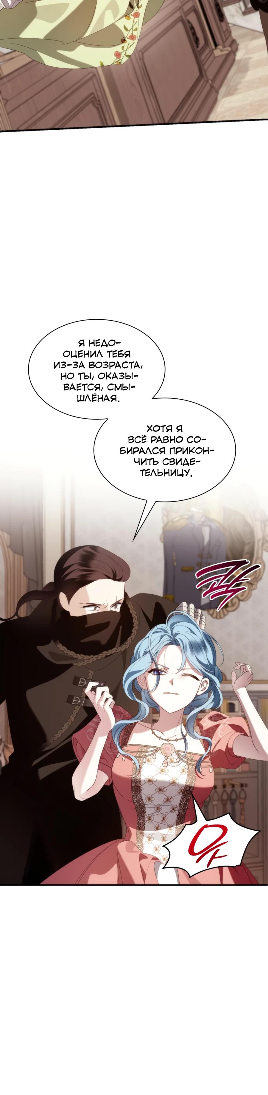 Манга Благородный по имени, вульгарный в глубине души - Глава 35 Страница 3