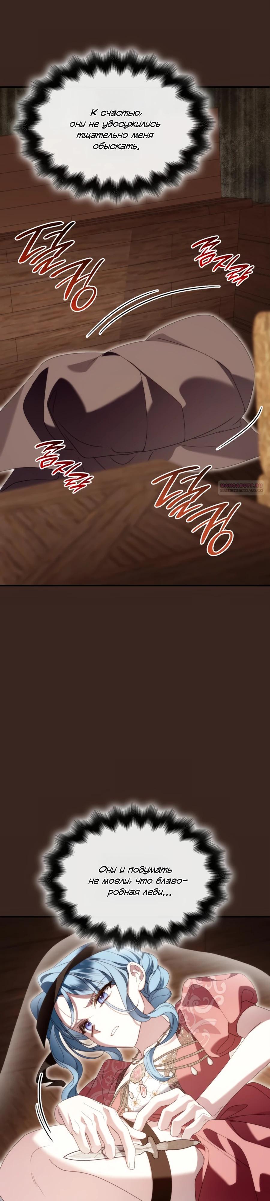 Манга Благородный по имени, вульгарный в глубине души - Глава 35 Страница 18