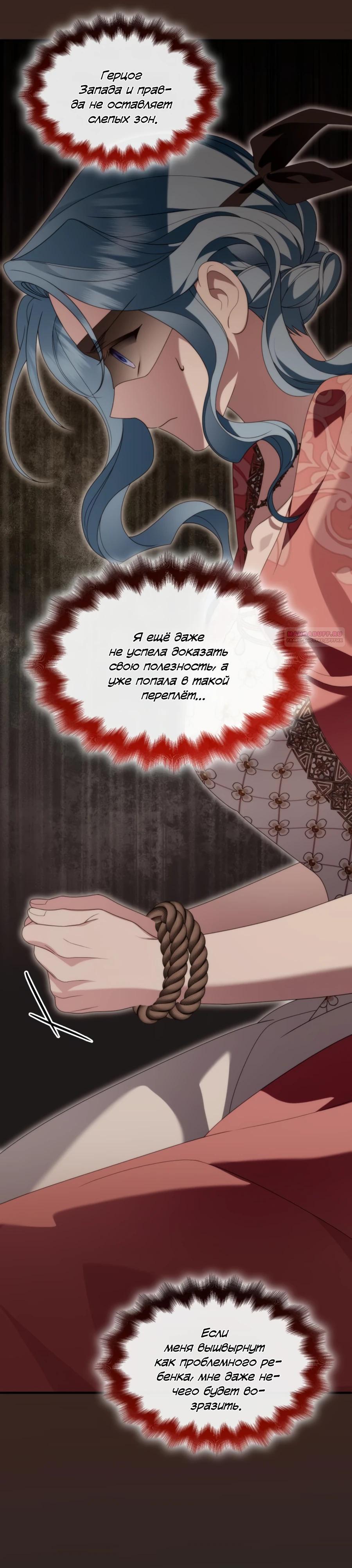 Манга Благородный по имени, вульгарный в глубине души - Глава 35 Страница 10