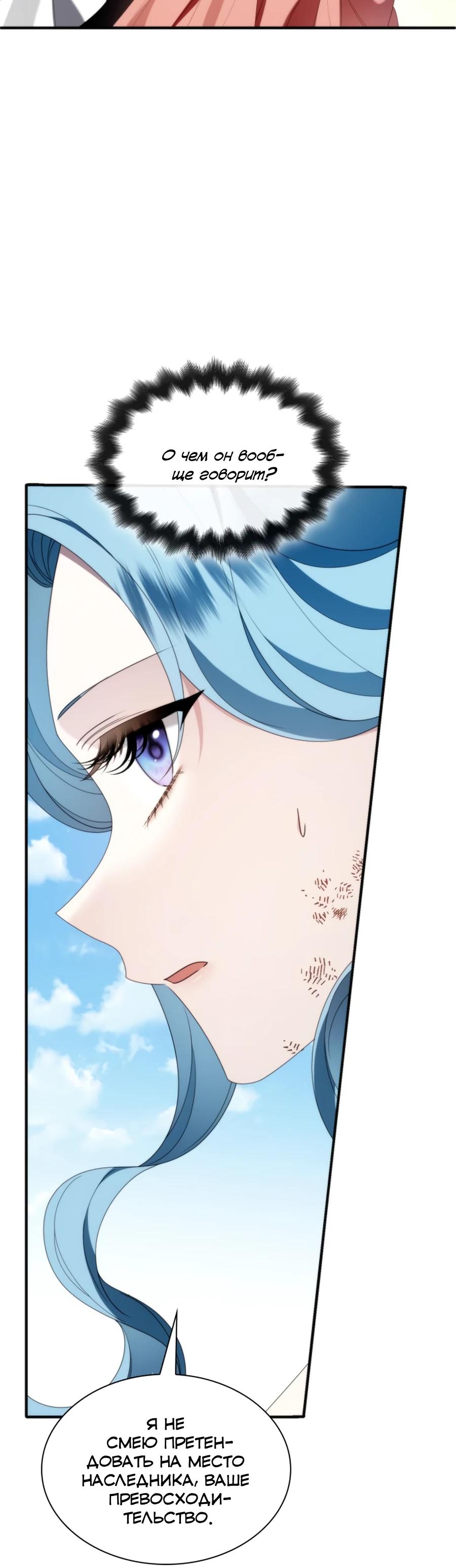 Манга Благородный по имени, вульгарный в глубине души - Глава 35 Страница 43