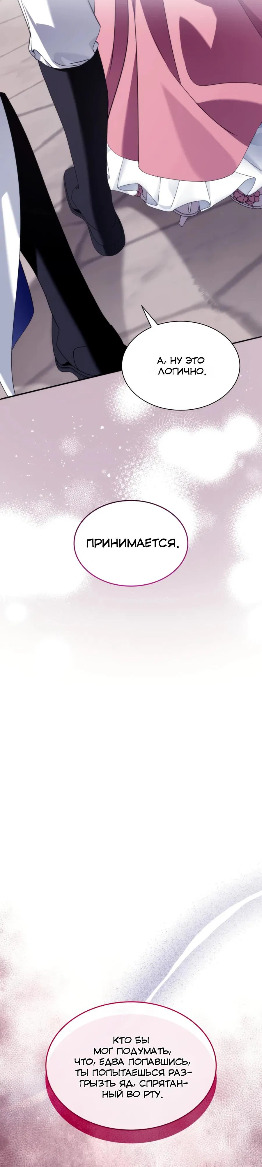 Манга Благородный по имени, вульгарный в глубине души - Глава 35 Страница 45