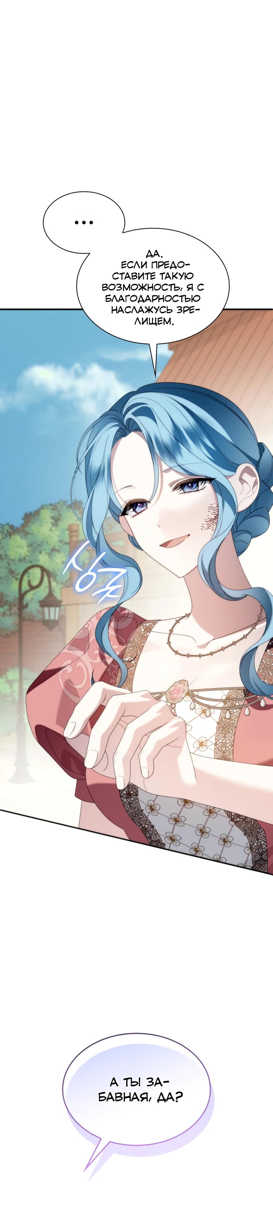 Манга Благородный по имени, вульгарный в глубине души - Глава 35 Страница 41