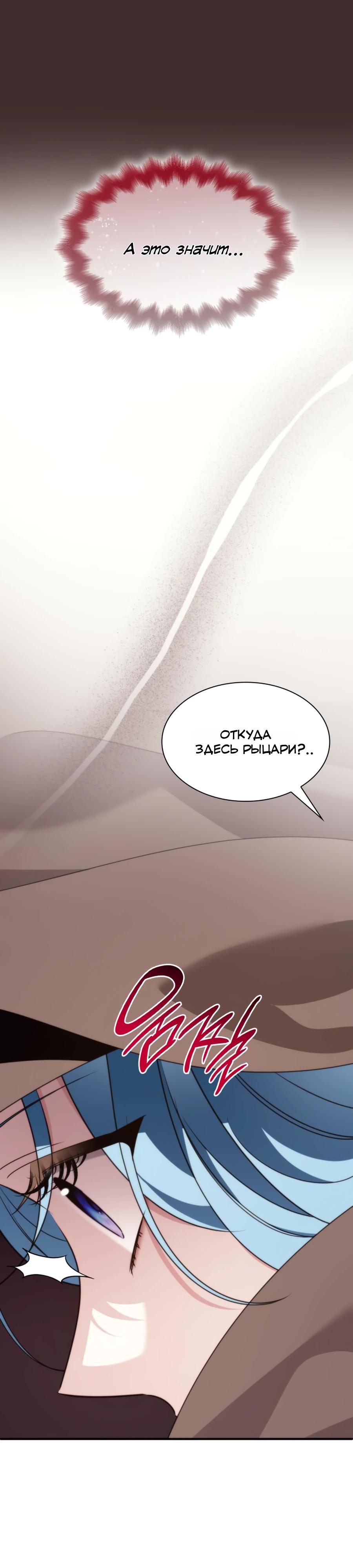 Манга Благородный по имени, вульгарный в глубине души - Глава 35 Страница 24