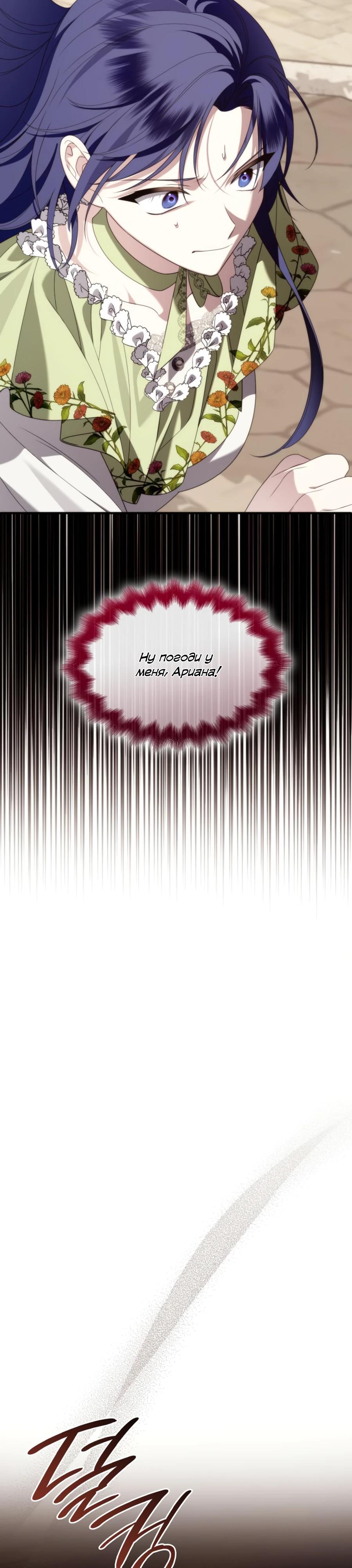 Манга Благородный по имени, вульгарный в глубине души - Глава 35 Страница 8