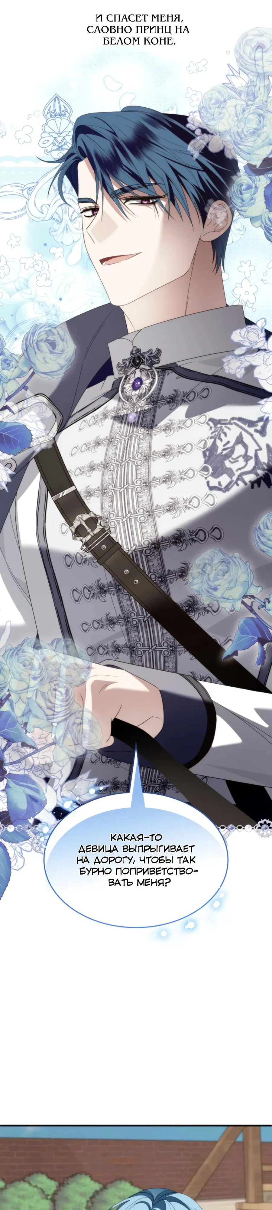 Манга Благородный по имени, вульгарный в глубине души - Глава 35 Страница 32