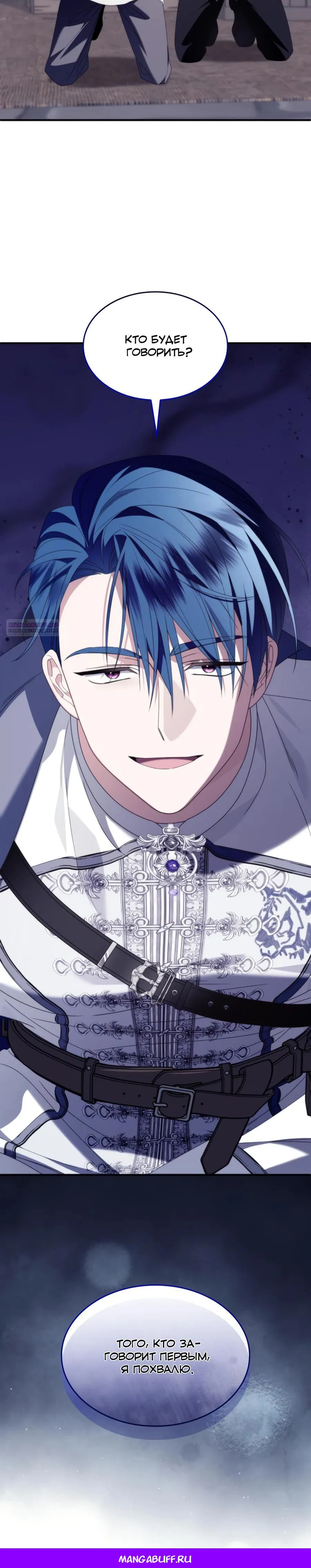 Манга Благородный по имени, вульгарный в глубине души - Глава 35 Страница 48