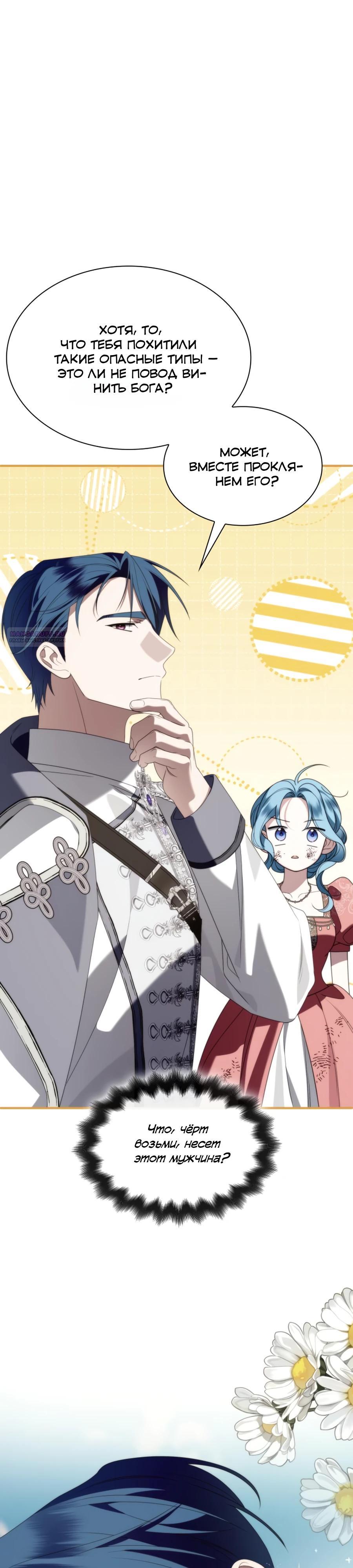 Манга Благородный по имени, вульгарный в глубине души - Глава 35 Страница 38