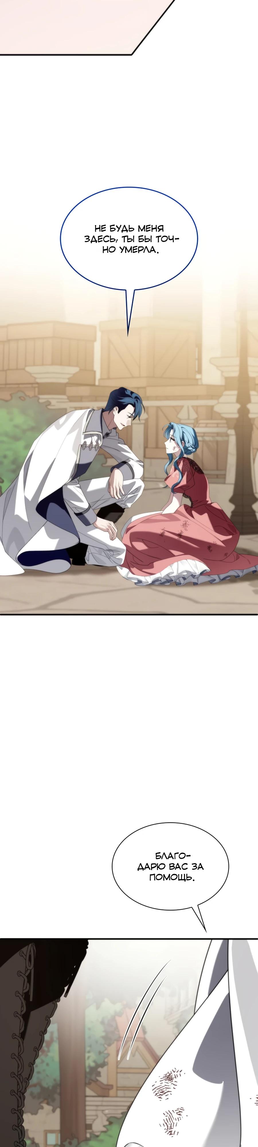 Манга Благородный по имени, вульгарный в глубине души - Глава 35 Страница 36