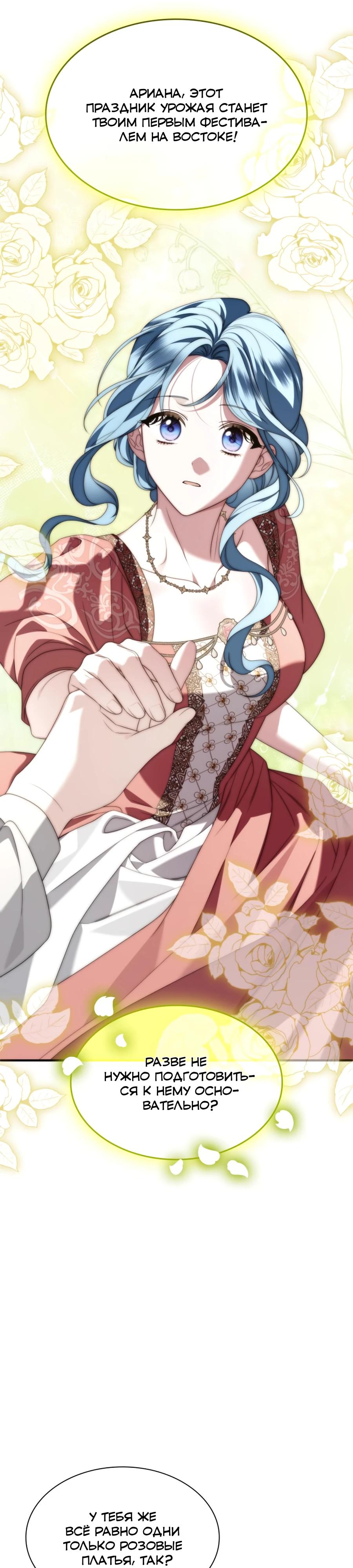 Манга Благородный по имени, вульгарный в глубине души - Глава 34 Страница 11