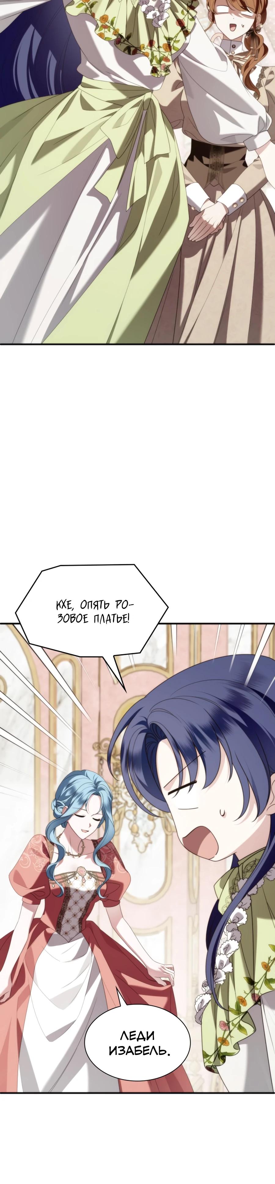 Манга Благородный по имени, вульгарный в глубине души - Глава 34 Страница 5