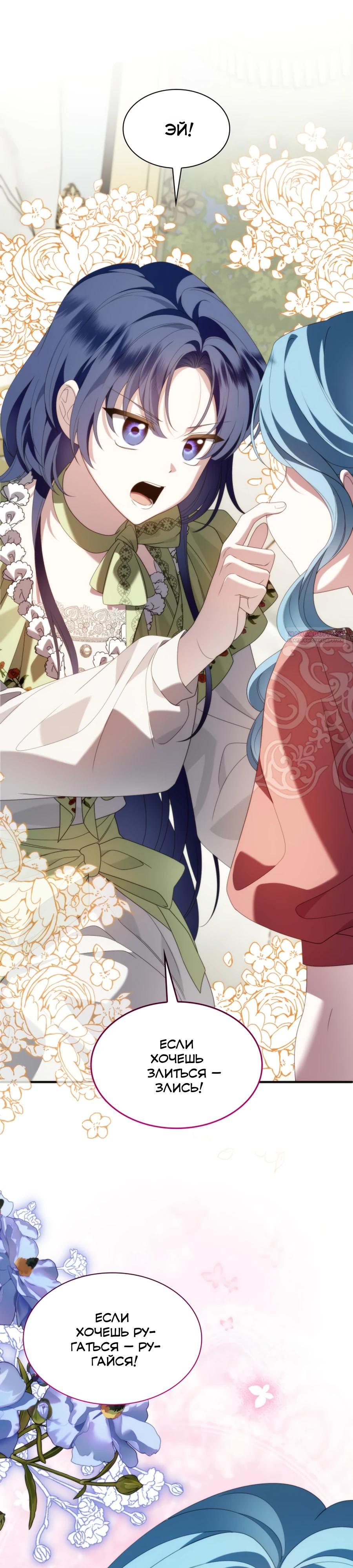Манга Благородный по имени, вульгарный в глубине души - Глава 34 Страница 22