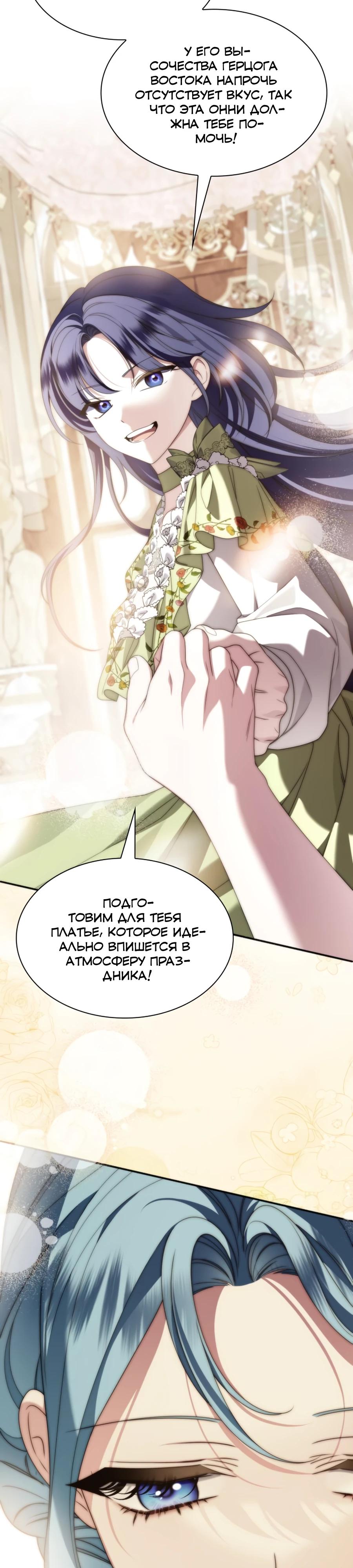 Манга Благородный по имени, вульгарный в глубине души - Глава 34 Страница 12