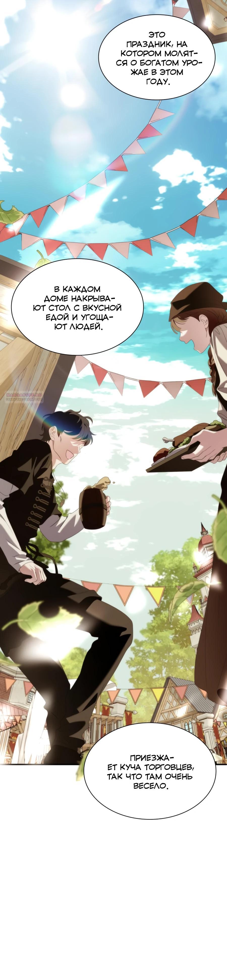 Манга Благородный по имени, вульгарный в глубине души - Глава 34 Страница 10