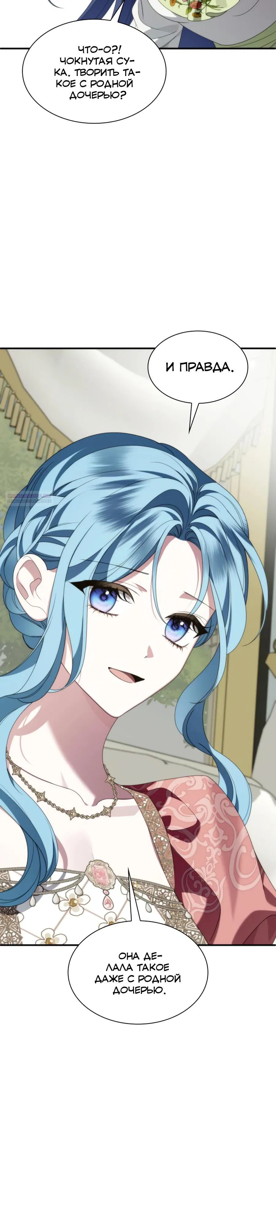 Манга Благородный по имени, вульгарный в глубине души - Глава 34 Страница 18